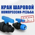 Краны для систем PE (ПНД) Краны для систем PE (ПНД)