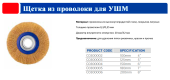 Щетка проволочная круговая для УШМ (Болгарки) Ø100 мм