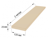 Доска 120*25*2000мм