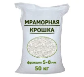 Мраморная крошка Белая, фракция 5-8мм