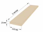 Доска 120*25*3000мм