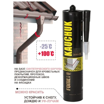 Каучуковый герметик "Fome Flex Kauchuk" (черный) 300мл.