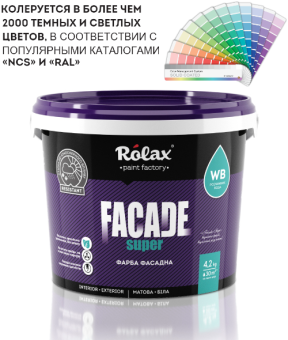 Краска фасадная акриловая Fasad Super, Белая матовая, 4.2кг, Rolax
