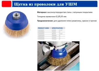 Корщетка проволочная с латунным покрытием для УШМ Ø150 мм M14*2