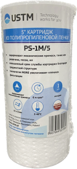 Картридж полипропилен 5'', 1mcr USTM