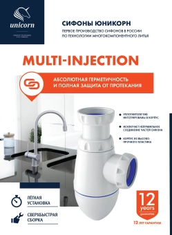 Сифон для мойки с литым выпуском, Ø1' 1/2, шланг Ø40*40/50 В120, Unicorn 
