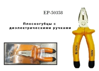 Плоскогубцы с диэлектрическими ручками, 8" (20см), 1000V, EP-50358, Epica Star