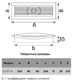 Соединитель прямоугольных каналов с обратным клапаном Era 620СКПО 6х20