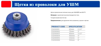 Щетка проволочная плетеная конус для УШМ Ø65 мм M14*2