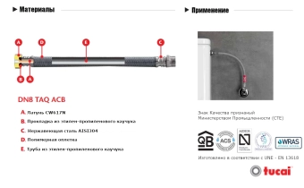 Шланг соединительный гибкий TUCAI 1200 мм, 1/2" НР-ВР, Антикоррозионный TAQ ACB