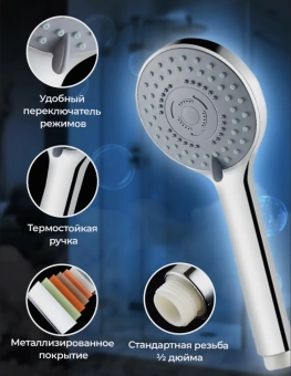 Комплект для душа H865BS