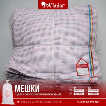 Мешки белые полипропиленовые PP 56,5*105 см, Цветной, Povladar