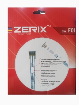 Шланг для душа растяжной 150-200 см, хромированный, ZERIX Chr. F01