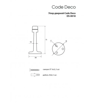 Упор дверной CODE DECO DS-00018-BLM черный