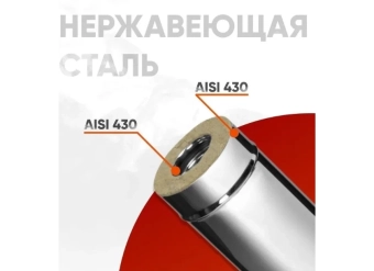 Труба дымохода двустенная (Сэндвич) L=1м (сталь ASI430/0.5мм+нержавейка) Ø180*280мм, FERRUM