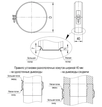 Хомут обжимной для дымохода Ferrum D280 (0,5мм)